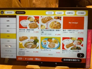 大阪王将・メニュー1