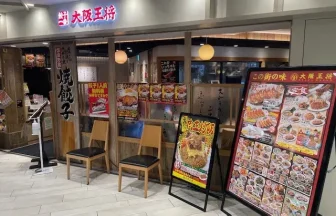 大阪王将・外観風景1