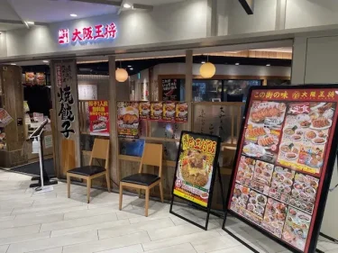 大阪王将・外観風景1