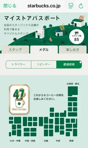 スターバックス・マイストアパスポート(メダル集め完成)