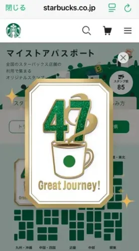 スターバックス・マイストアパスポート(メダル集め完成)1