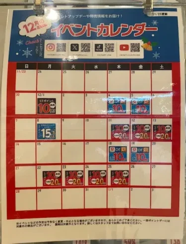 トモズ・イベントカレンダー2025年12月