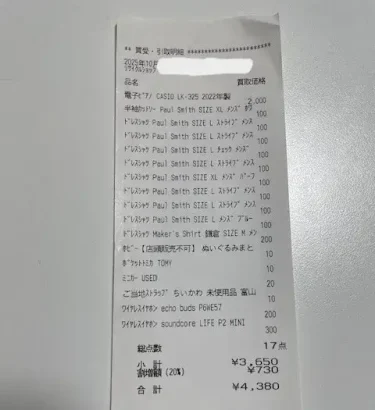 トレジャーファクトリー・買い取りレシート1