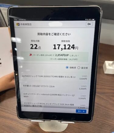 トレジャーファクトリー・買取内容