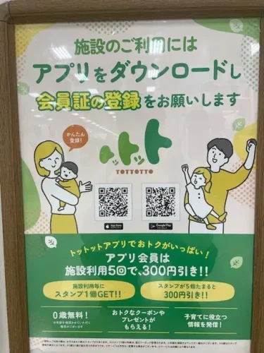 わいわいぱーく・アプリ会員証登録