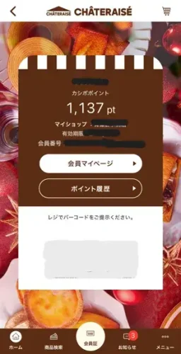 シャトレーゼ・アプリ1