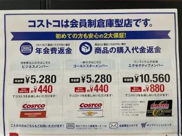 コストコ・メンバーズカード2