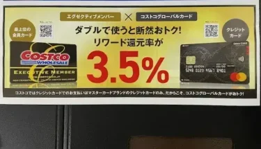 コストコ・メンバーズカード3