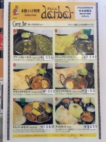 ダルバール・メニュー1