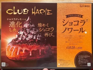 コメダ珈琲店・シロノワール(クラブハリエ)