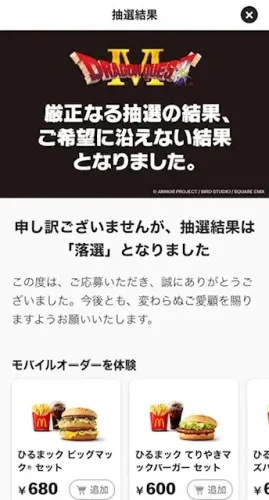 マクドナルド・ドラゴンクエストコラボ(スライムinスライム)