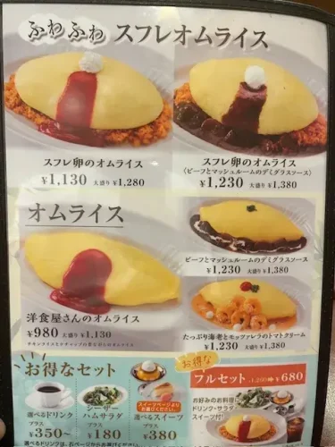 サロン卵と私・メニュー(オムライス)