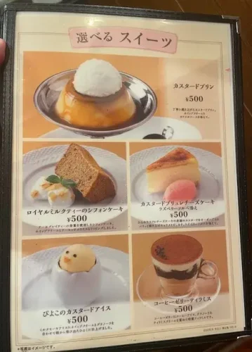 サロン卵と私・デザートメニュー