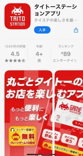 タイトー・アプリ1