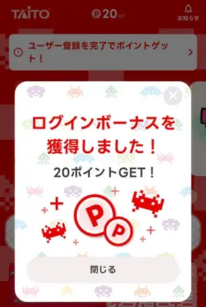 タイトー・アプリ3