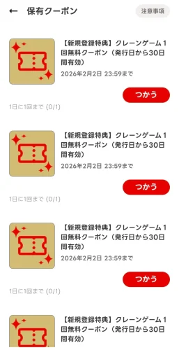 タイトー・アプリ(新規無料クーポン)