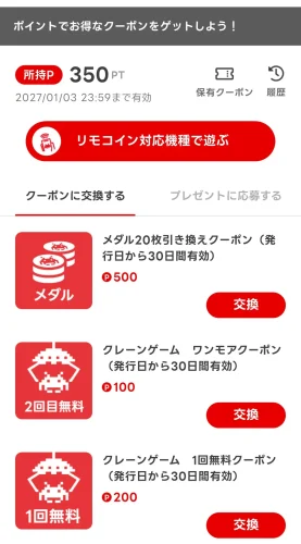 タイトー・アプリ2