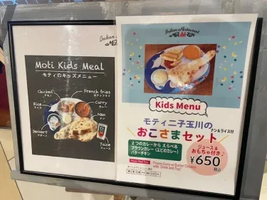 モティ・キッズメニュー1