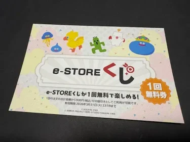 アルトニア(ドラクエ)・e-storeくじ