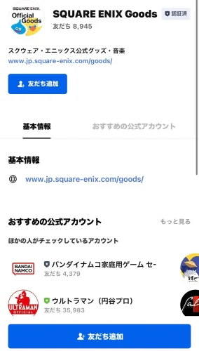 アルトニア(ドラクエ)・公式ライン