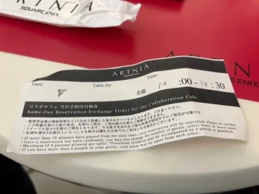 アルトニア(ドラクエ)・当日予約用引換券