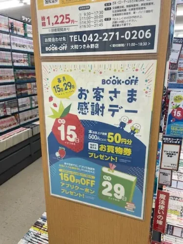 ブックオフ・お客様感謝デー
