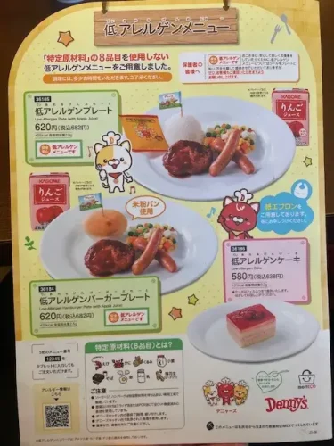 デニーズ・キッズメニュー(低アレルゲン)