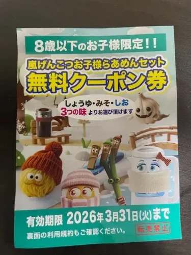 花月嵐・キッズメニュー無料クーポン1