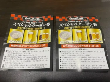 花月嵐・スペシャルクーポン