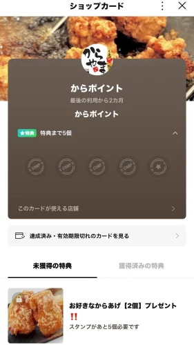 からやま・スタンプカード