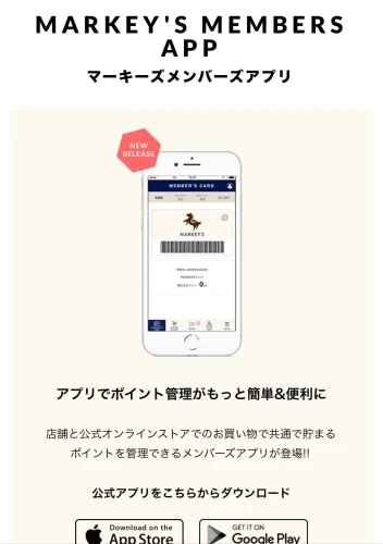 マーキーズ・メンバーズアプリ1