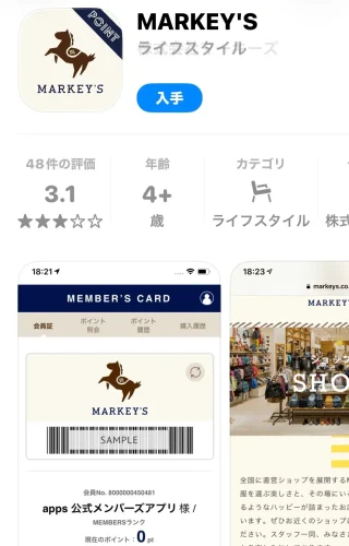 マーキーズ・メンバーズアプリ2