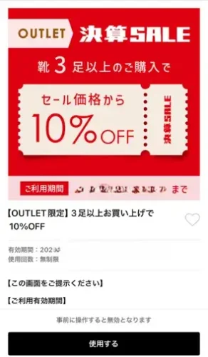 リーガルファクトリー・クーポン2