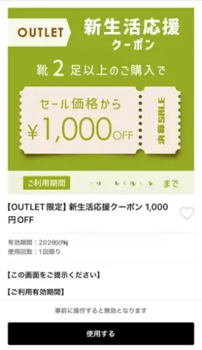 リーガルファクトリー・クーポン1