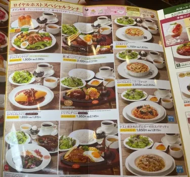 ロイヤルホスト・ランチメニュー1