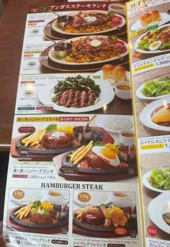 ロイヤルホスト・ランチメニュー2