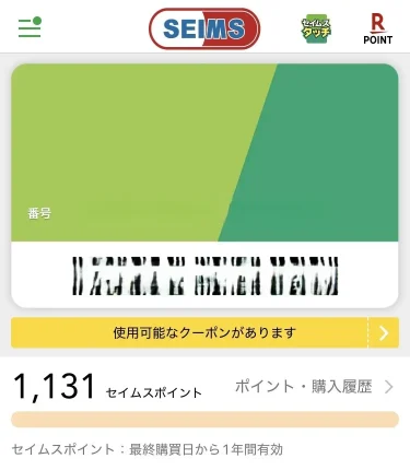 セイムス・アプリメンバーズカード