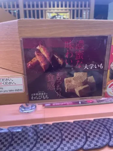 スシロー・わらび餅と大学いも1