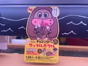 スシロー・チョコジローカタラーナタルト1