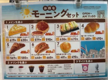 ヴィドフランス・モーニングセットメニュー