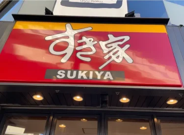 すき家・施設風景