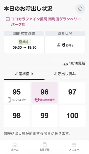 ココカラファイン・処方箋受付2