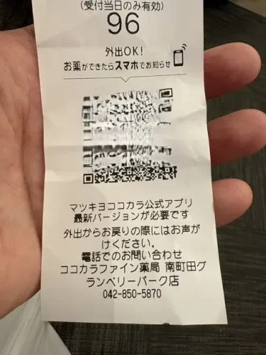 ココカラファイン・処方箋受付1