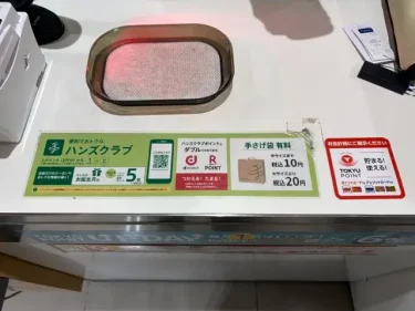 ハンズビー・ポイントサービス2