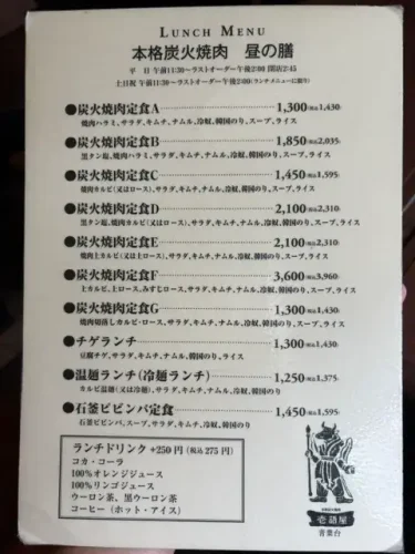 壱語屋・ランチメニュー