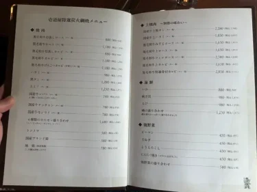 壱語屋・メニュー1