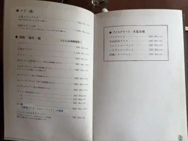 壱語屋・メニュー2