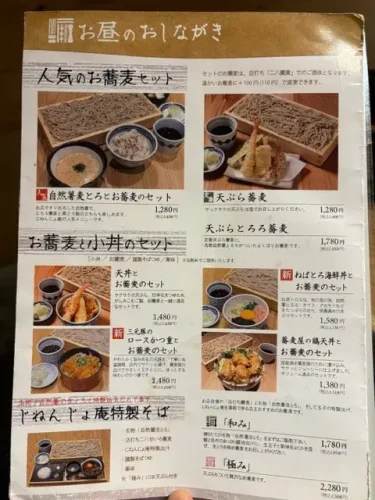 じねんじょ庵・ランチメニュー1