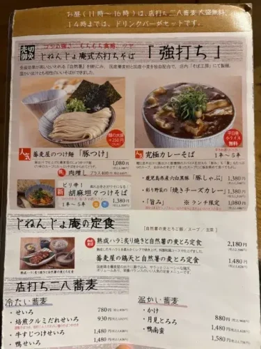 じねんじょ庵・ランチメニュー2