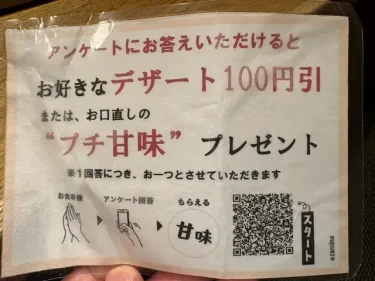 じねんじょ庵・アンケート1